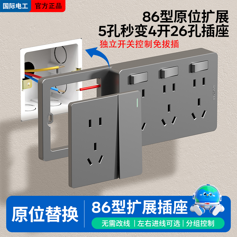 国际电工墙壁86型扩充插座接线板