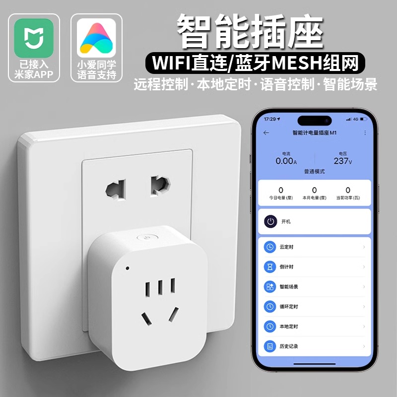 智能插座可定时开关计量耗电情况