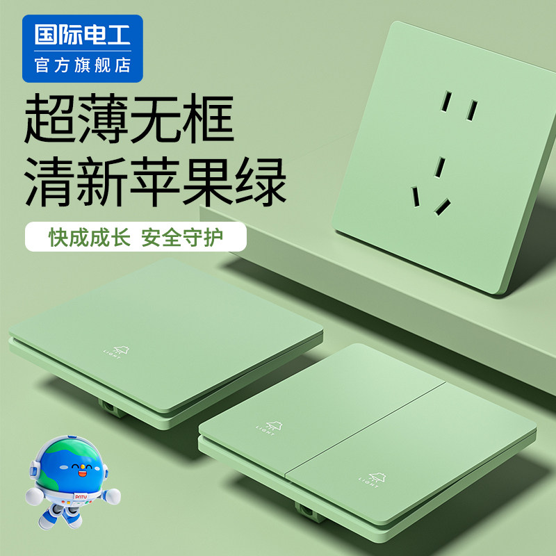 国际电工绿色开关插座面板家用灯单开双开单控三开四开双控多控