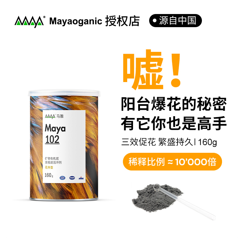 roop植物园马雅maya102肥料多肉