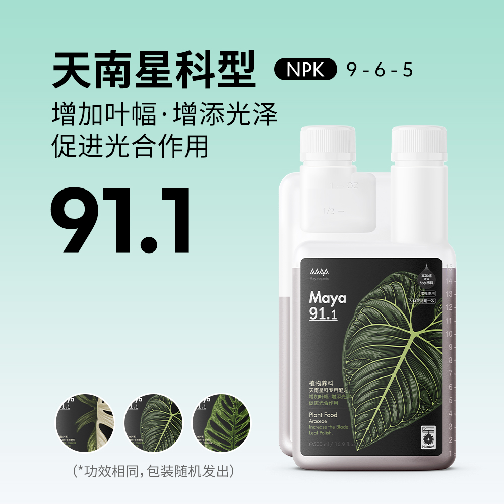 马雅有机肥天南星块根热植香草草莓兰花玫瑰月季通用水果蔬菜肥料