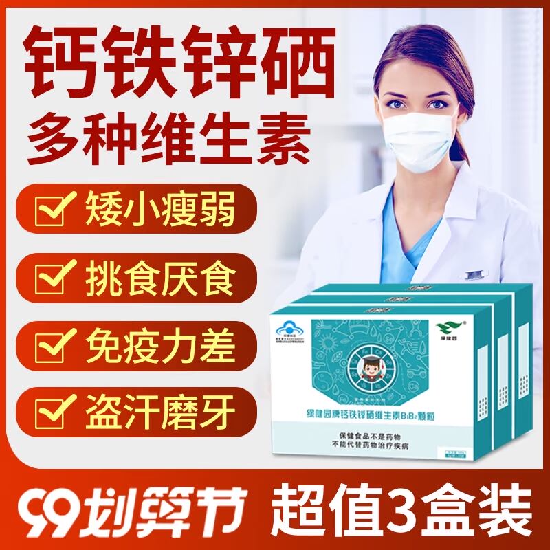 ③盒装】儿童成长钙铁锌硒多种维生素颗粒口服液体补钙补锌口溶液