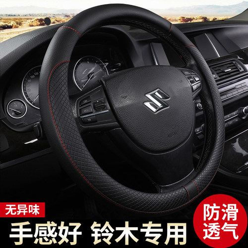 铃木solio方向盘套sx4维特拉天语