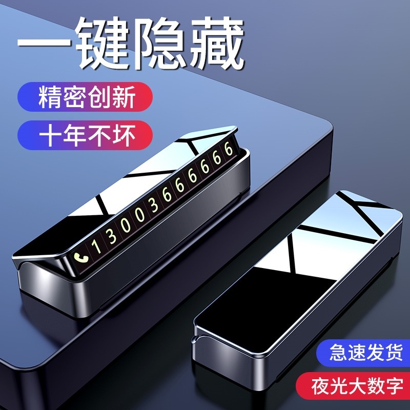 监时临时停车电话号码牌挪车手机号留言迷你号牌时尚牌移汽车用品
