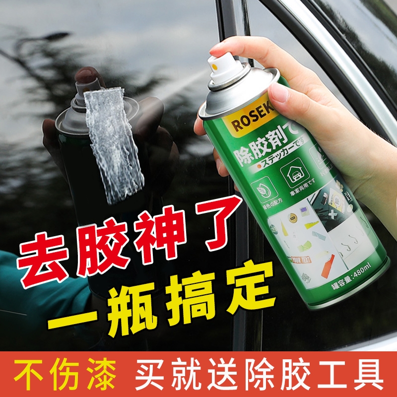 除胶剂家用去胶神器汽车玻璃不干胶清除清洗双面胶强力去除剂万能