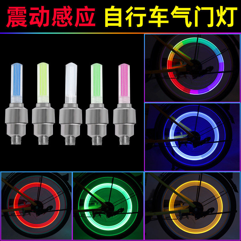 自行车气门灯震动感应七彩气嘴灯山地车装备风火轮车轮夜骑闪光灯