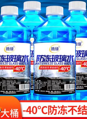 清洗液液体去污玻璃水玻璃水洗车防冻型汽车用小车专用雨刮器波璃