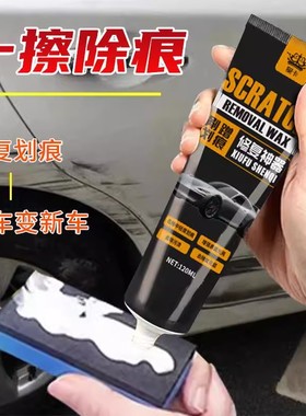 高档汽车用划痕蜡深度修复漆面抛光去刮痕膏黑白色修复蜡养护神器