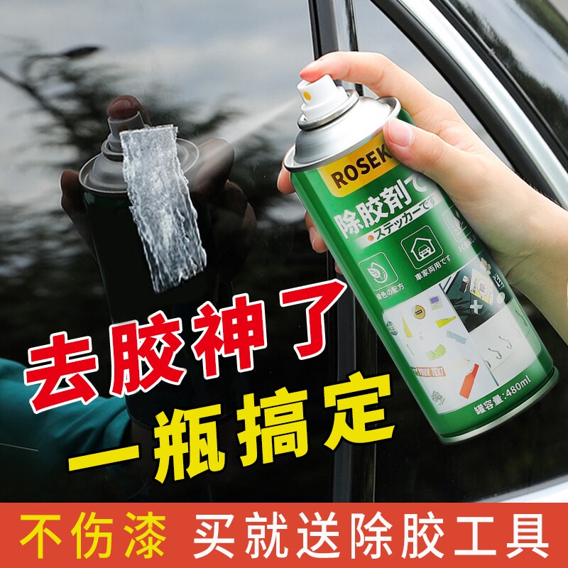 强力除胶剂家用万能汽车玻璃胶不伤漆面去胶神器双面胶内饰车内