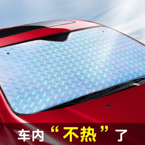 长城哈弗H6H1H9H2H3H5M4腾翼C30C50窗防晒隔热太阳挡板汽车遮阳挡 - 封面
