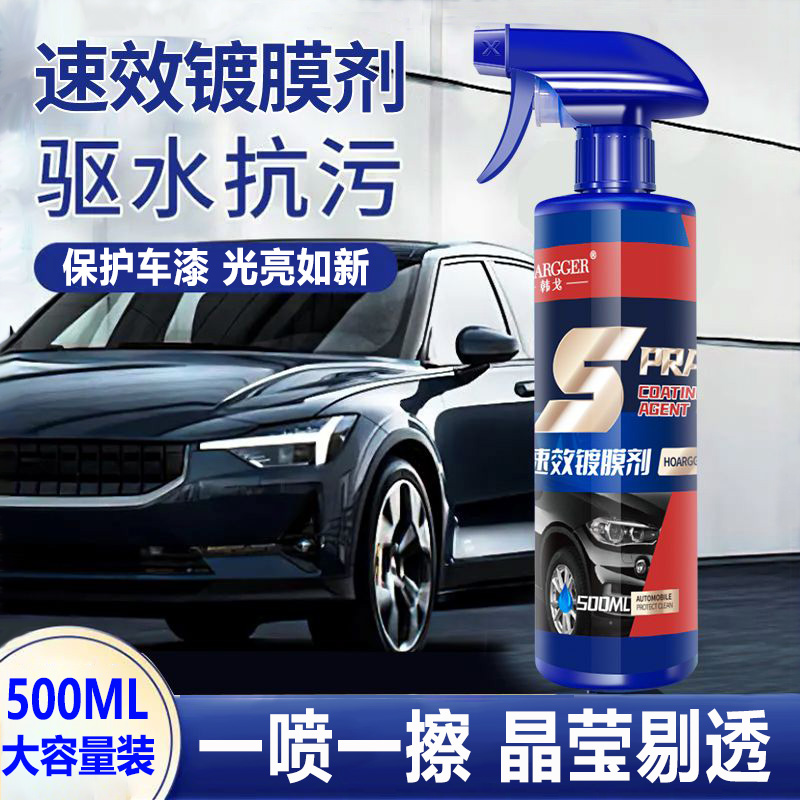 汽车漆面光亮翻新剂旧车二手车清洁去污上光还原剂小车速镀膜镀晶