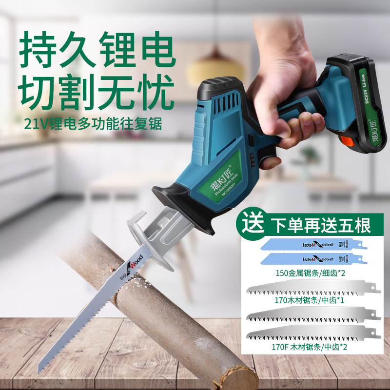 充电式锂电往复锯马刀据家用小型迷你金属木工电锯户外手提伐木锯