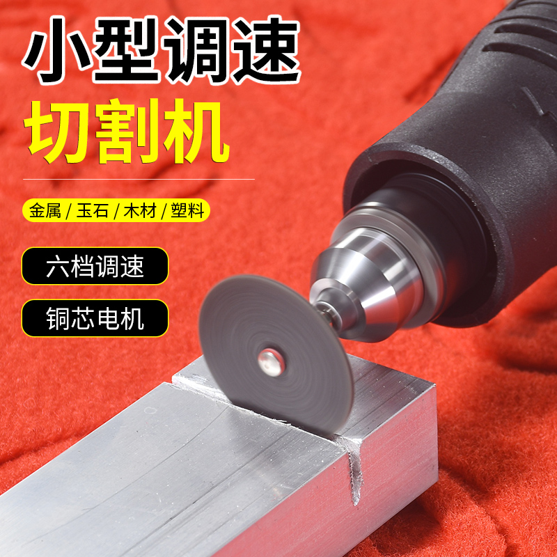 迷你切割机家用小型手持塑料木工玉石铝合金陶瓷酒瓶切割神器工具