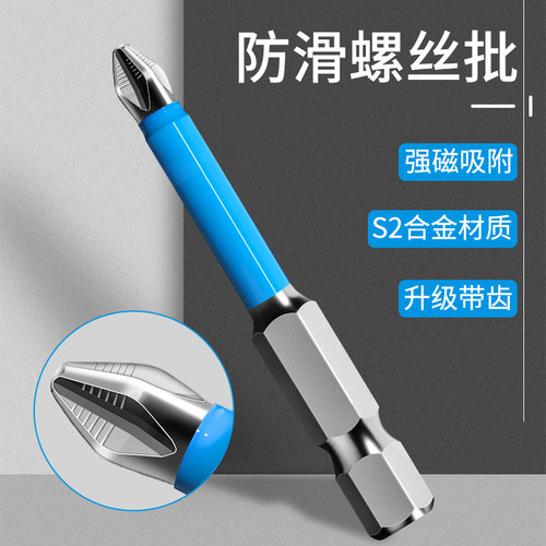 六角批头防滑十字手电钻强磁风电动螺丝刀套装工业高硬度加长起子