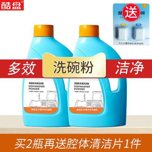 洗碗粉酷盘洗碗粉方太专用瓶装