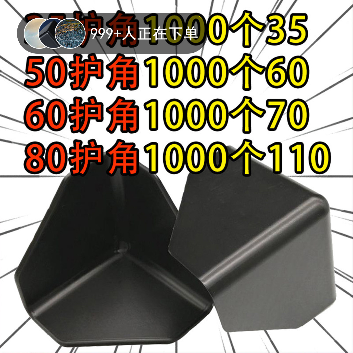 三面护角纸箱护角快递护角塑料护角套家私具打包护角防撞保护包角