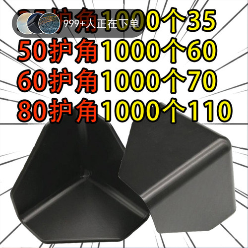 纸箱快递家私打包塑料三面护角