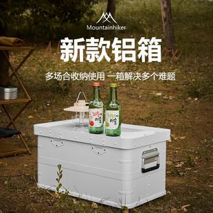 备自驾游食物储存家用防尘防护铝箱 山之客户外收纳箱铝合金露营装