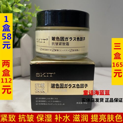 IT玻色因紧致霜淡纹法令纹面霜晚霜黑绷带霜