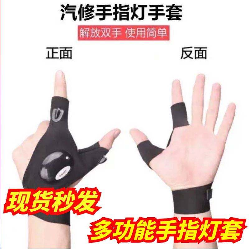 汽修手指灯手套修车专用led手电筒发光钓鱼修理照明半指户外夜钓1