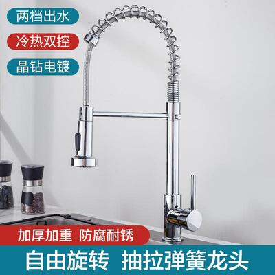 弹簧水龙头抽拉厨房冷热水多功能伸缩旋转洗菜盆水槽不锈钢厂家