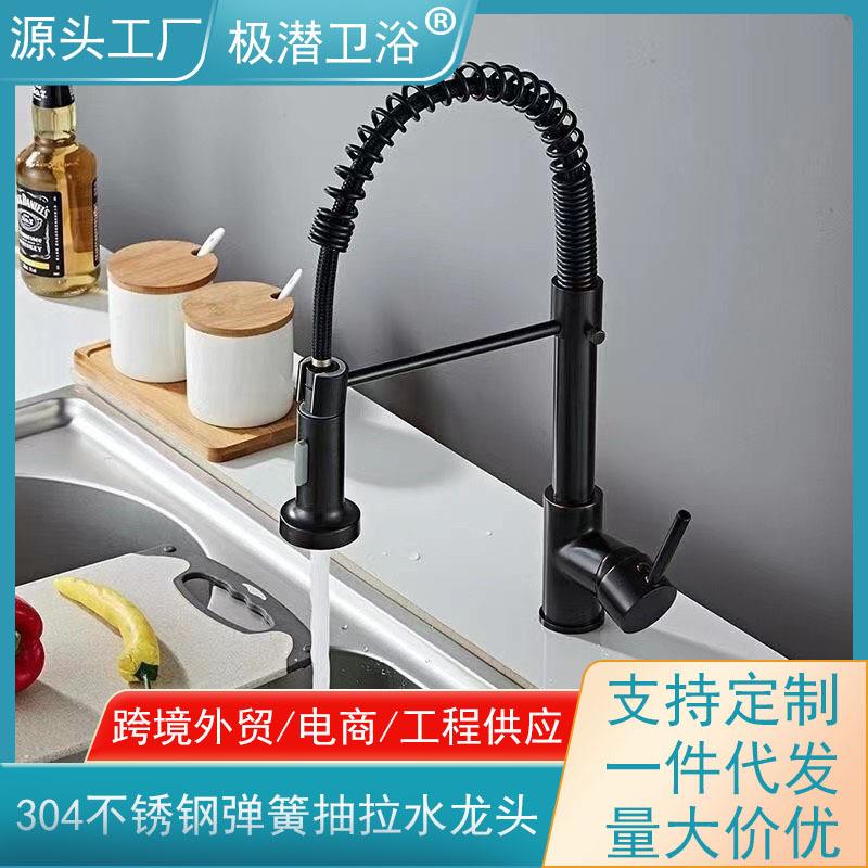 304不锈钢抽拉式厨房冷热水槽菜盆龙头 多功能伸缩旋转弹簧水龙头