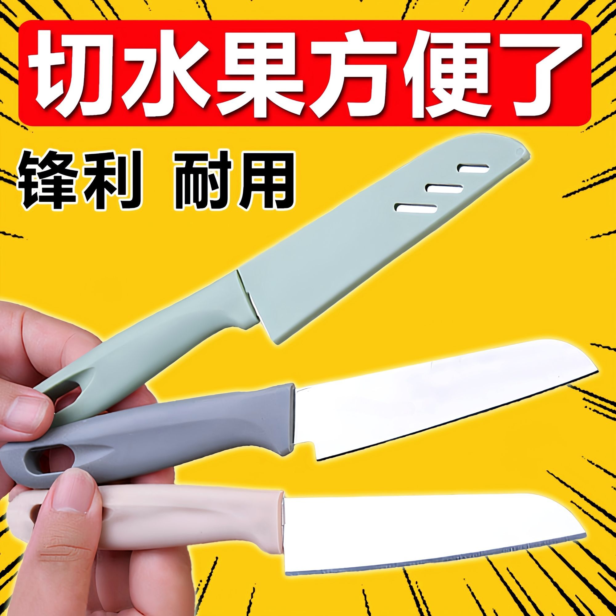 切瓜果家用厨房锋利送保护套