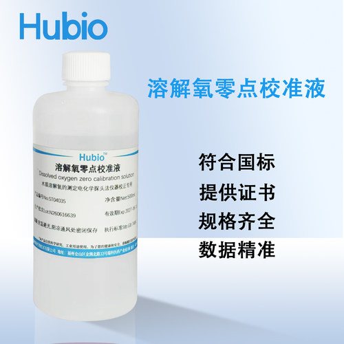 Hubio溶解氧零点校准液 水质溶解氧的测定标准溶液校正零氧校准液