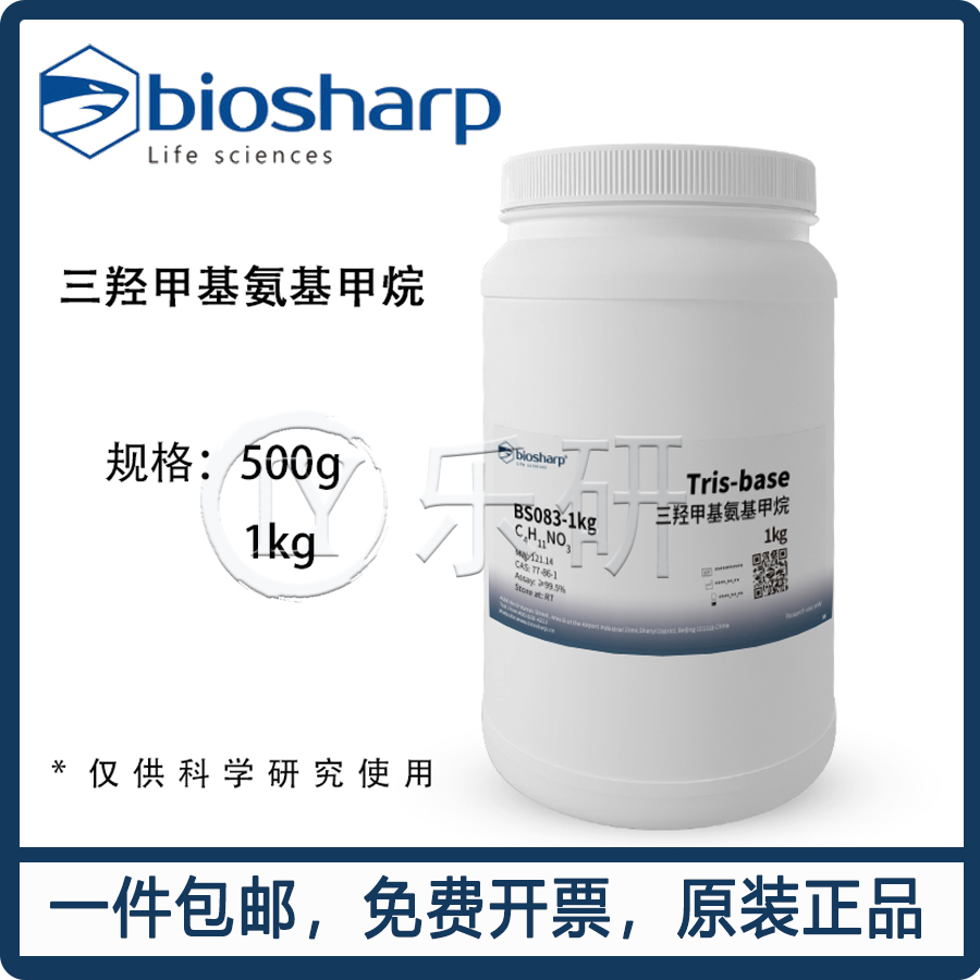 包邮Biosharp BS083-500g BS083-1kg 三羟甲基氨基甲烷 Tris-base