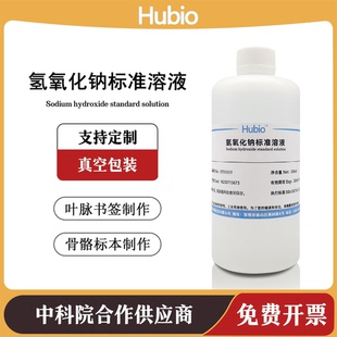 氢氧化钠标准溶液 叶脉书签手工皂naoh液 实验用滴定分析化学试剂