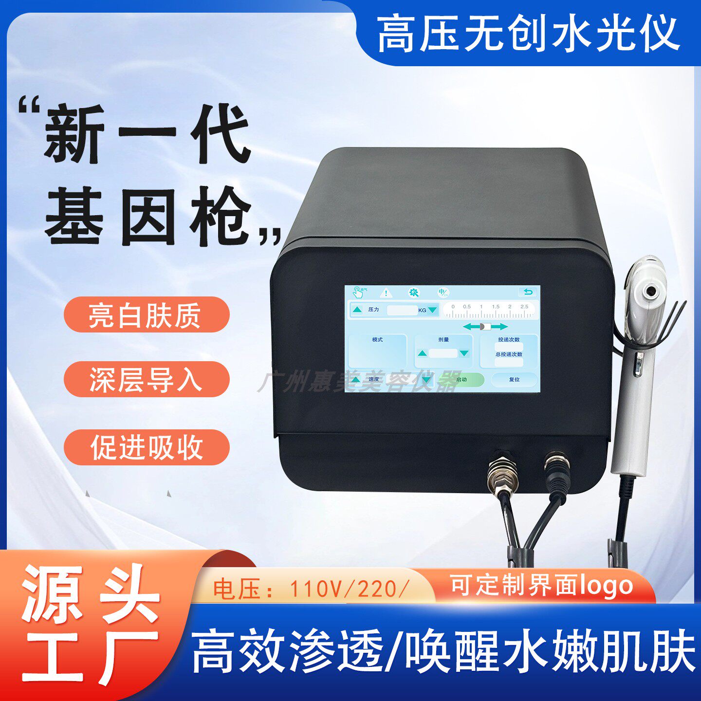 新基因枪无创水光雾化仪中胚层导入肌基因枪补水提升嫩肤高压紧致