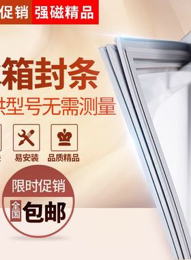 适用于博西华西门子冰箱BCD-198(KK20V71RTI) 门封条磁性密封条圈