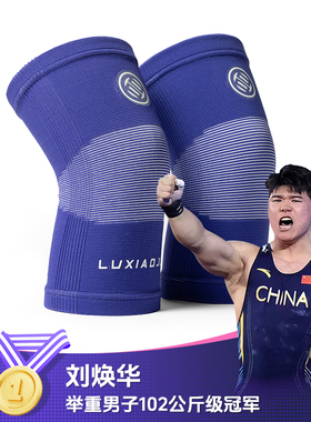刘焕华同款 吕小军C81针织透气弹力举重深蹲硬拉力量举护膝护腿