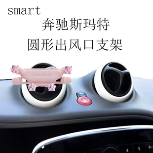 适用奔驰斯玛特手机支架圆形出风口卡通金属全自动重力车载导航架