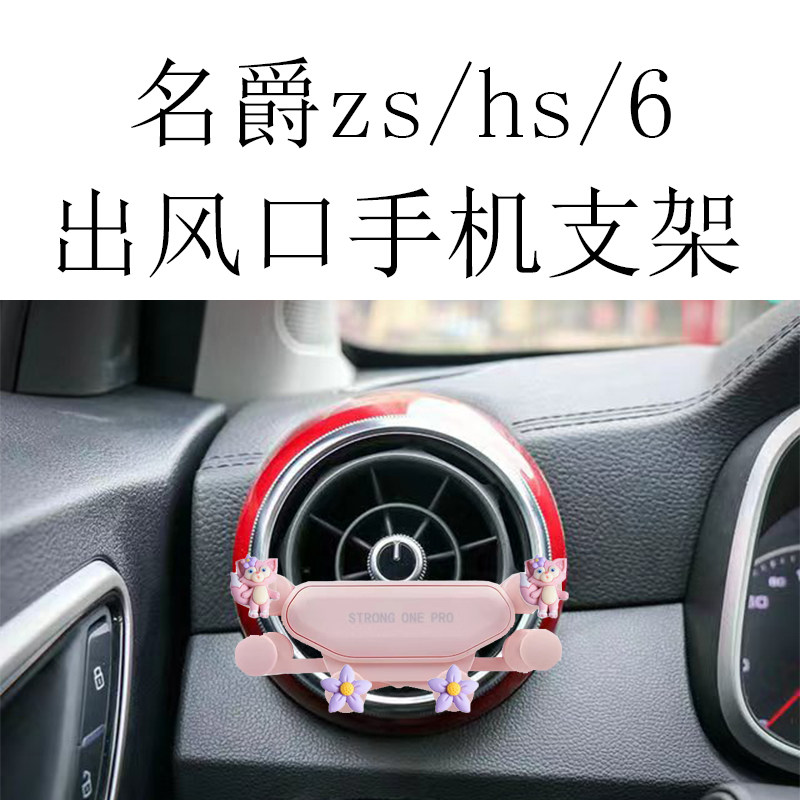 适用上汽6名爵6PRO手机支架zs圆形出风口车载金属自动重力导航架