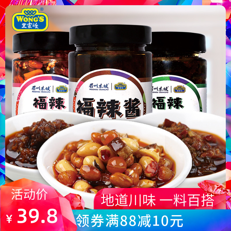 王家渡福辣下饭酱组合590g四川拌饭酱蘸酱下饭菜三丁酱福辣酱拌酱在类目 粮油米面/南北干货/调味品, 调味品/果酱/沙拉, 调味酱, 酱类调料中 - 来自Buy2taobao.com提供专业的淘宝代购服务