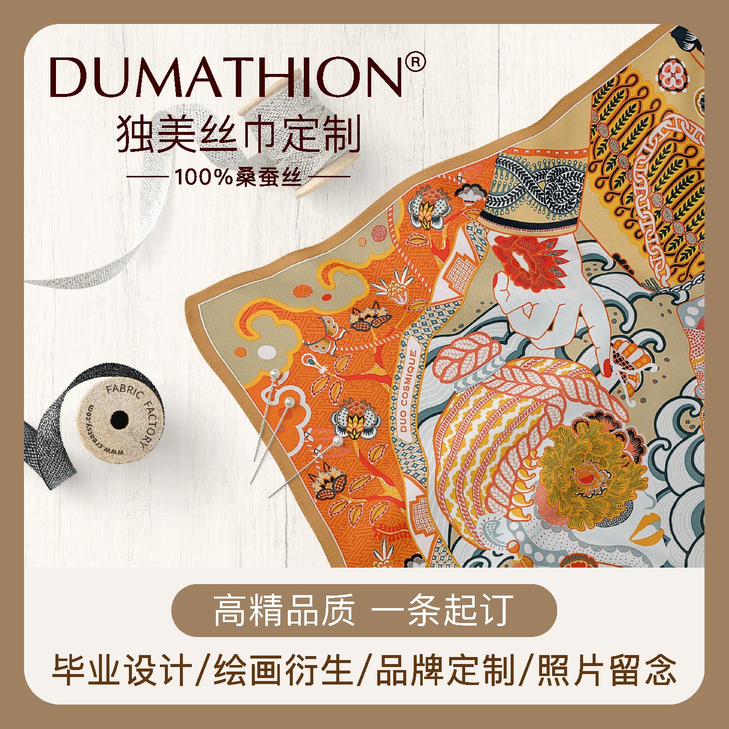 丝巾来图案定制毕业设计稿艺术衍生品文创订制真丝春秋冬大小方巾