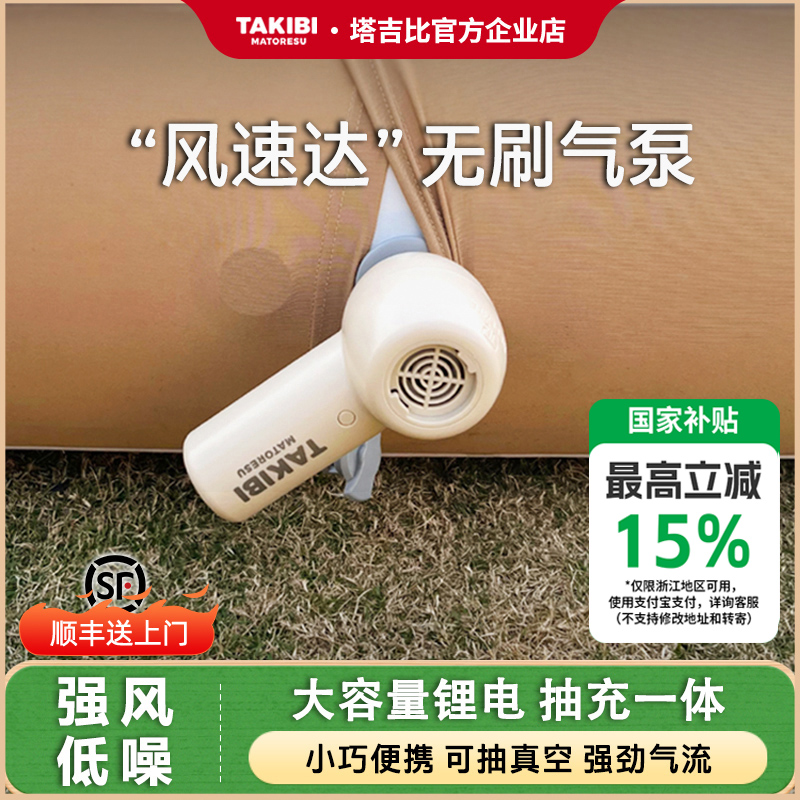 TAKIBI升级款2.0充气床垫户外充气泵露营充抽无刷锂电泵