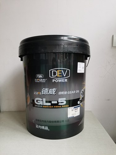 云内专用齿轮油GL-5 85W/90 18L牙箱油牙包油变速箱重负荷齿轮油
