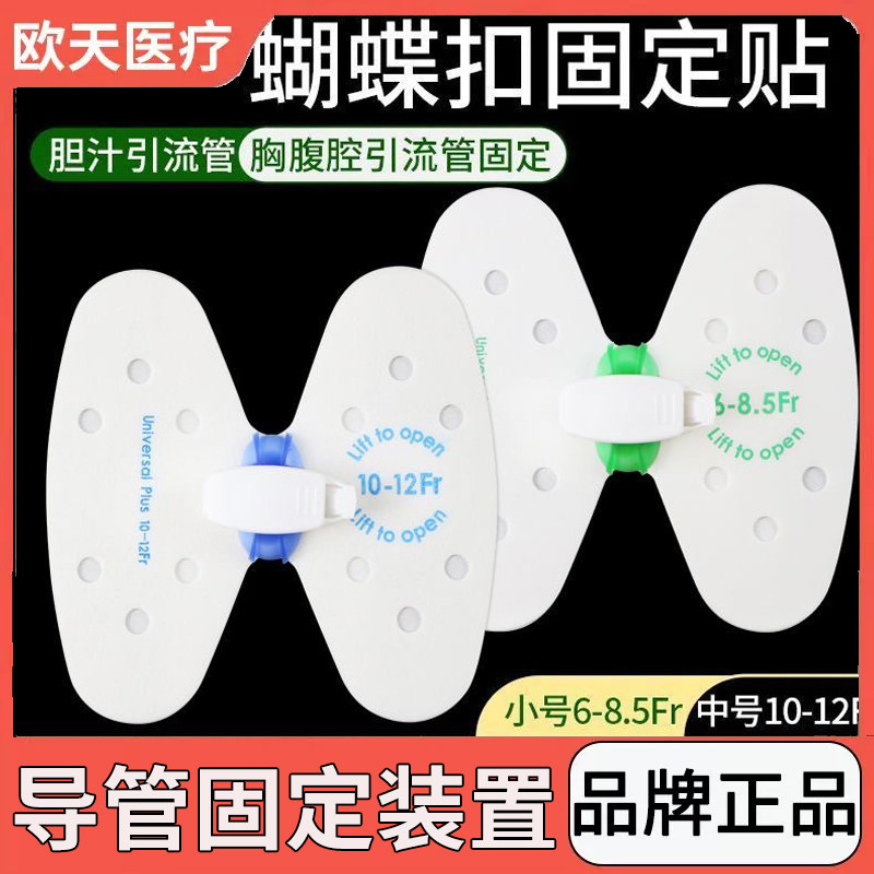 欧天医疗PICC导管蝴蝶型固定贴
