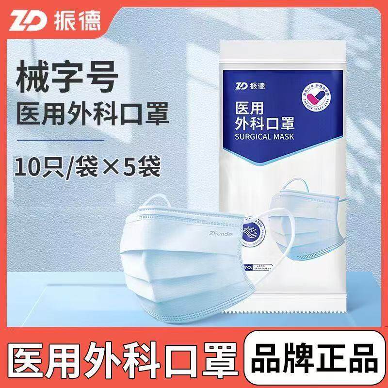 振德一次性三层医用外科口罩图片