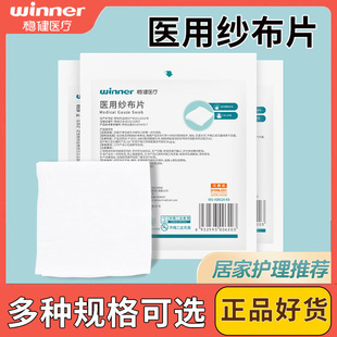 稳健医用纱布块无菌纱布片包扎伤口纱布贴医疗消毒纱布敷料贴