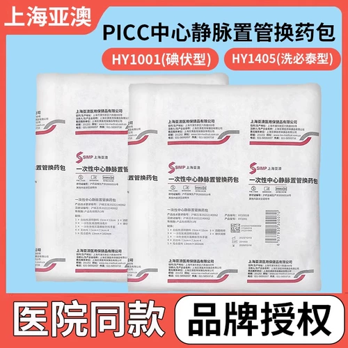 Shanghai Ya'ao Picc Центральная венозная катетеризация и пакет для повязки комплект для ухода за больными пакетами PICC комплект