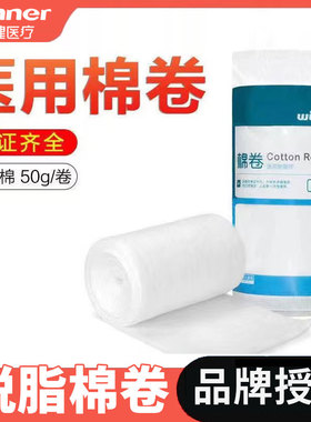 3卷稳健医用脱脂精制棉卷50g/卷 卸妆棉纹绣美容