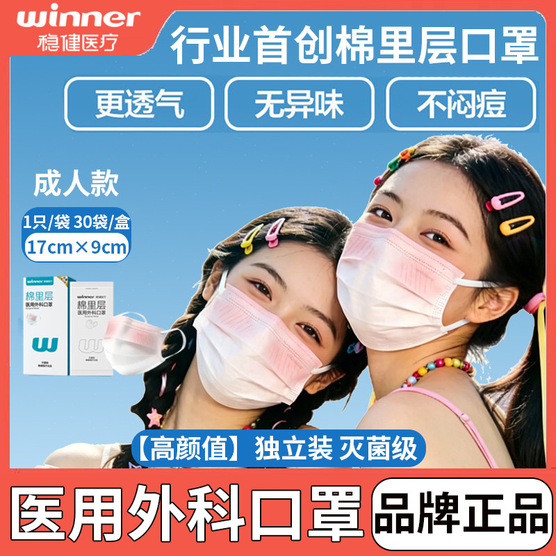 稳健医用外科口罩轻薄棉里层灭菌级高颜值口罩独立包装成人儿童