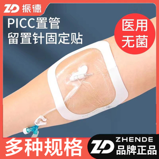 振德医用picc透明敷贴无菌导管留置针固定敷贴膜伤口防水贴洗澡