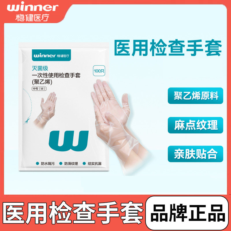 稳健医疗一次性检查手套100只医用家用食物防滑透明pe薄膜塑料