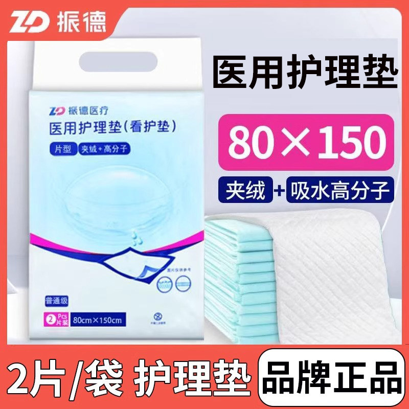 振德医用护理垫80x150cm夹绒高分子加大加厚妇科产褥垫看护垫单