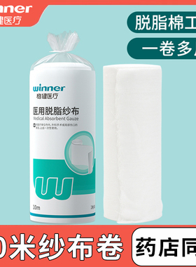 稳健医用脱脂纱布卷大块外科包扎绷带卷棉纱82x1000cm 10米沙布卷