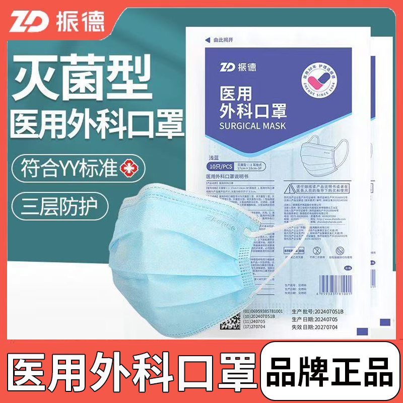 振德一次性三层医用外科口罩
